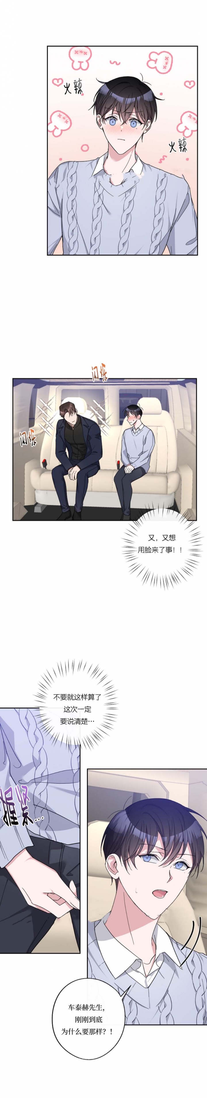 在我身边用英语怎么说漫画,第37话1图