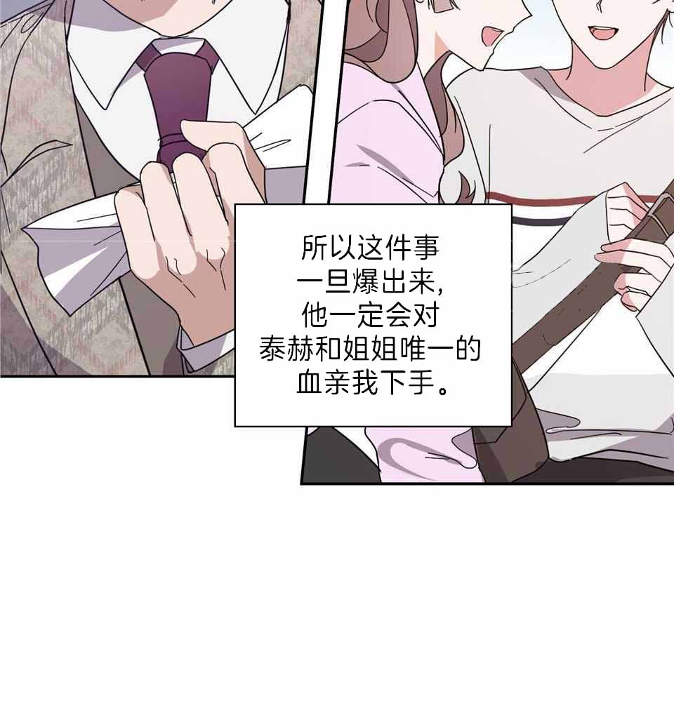 在我身边守护着我漫画,第83话2图