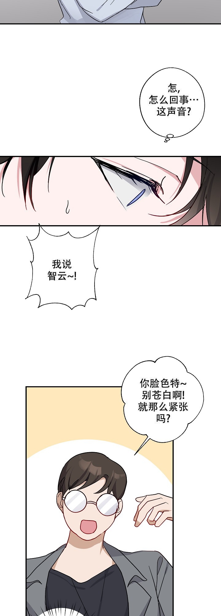 在我身边，亲爱的！漫画,第4话2图