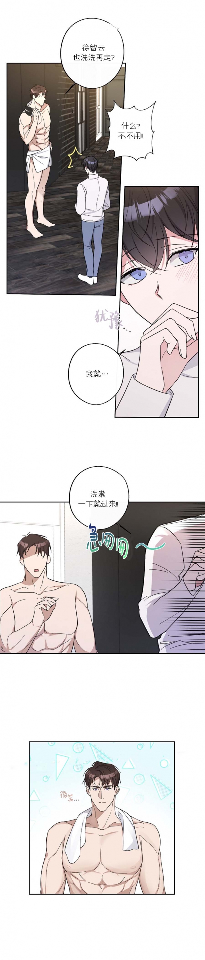 在我身边，亲爱的！漫画,第19话1图