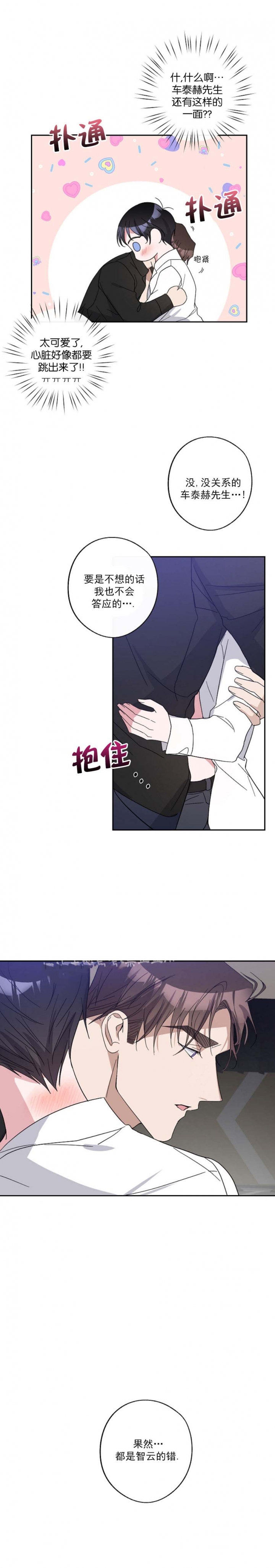 在我身边小说漫画,第40话2图