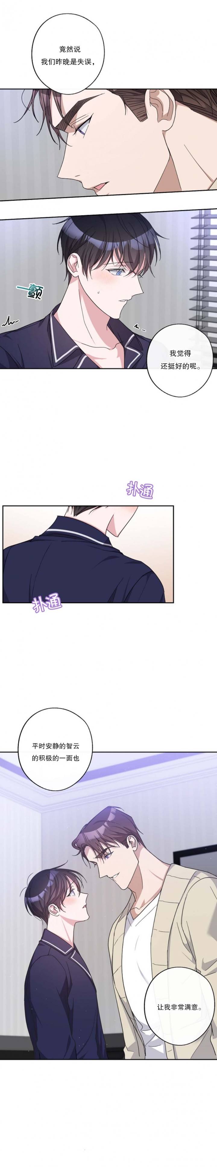 在我身边日语歌词漫画,第34话1图