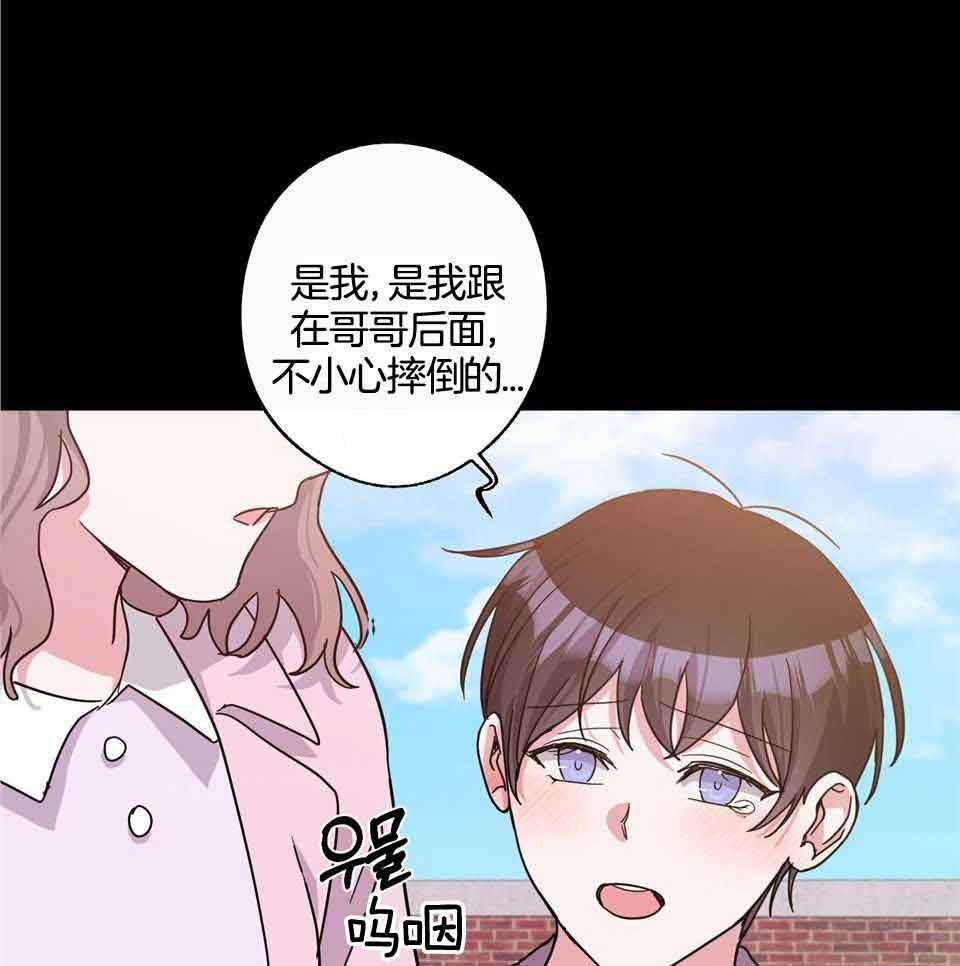 在我身边你可以永远当个小孩漫画,第66话2图