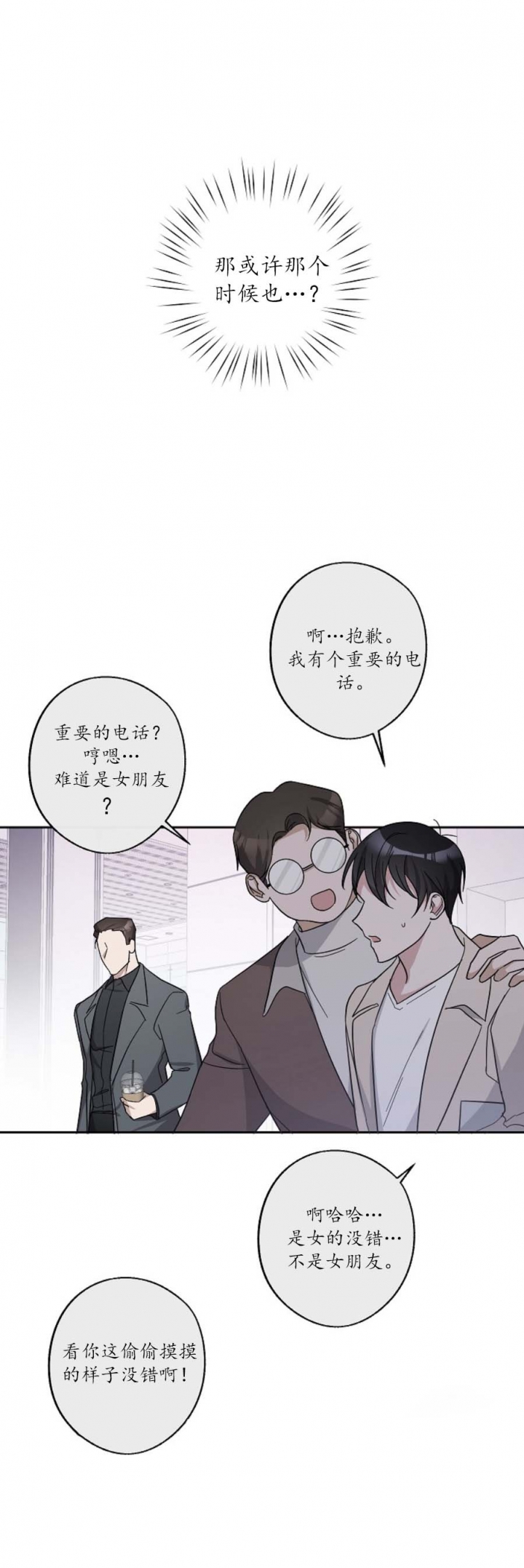 在我身边，亲爱的！漫画,第47话2图