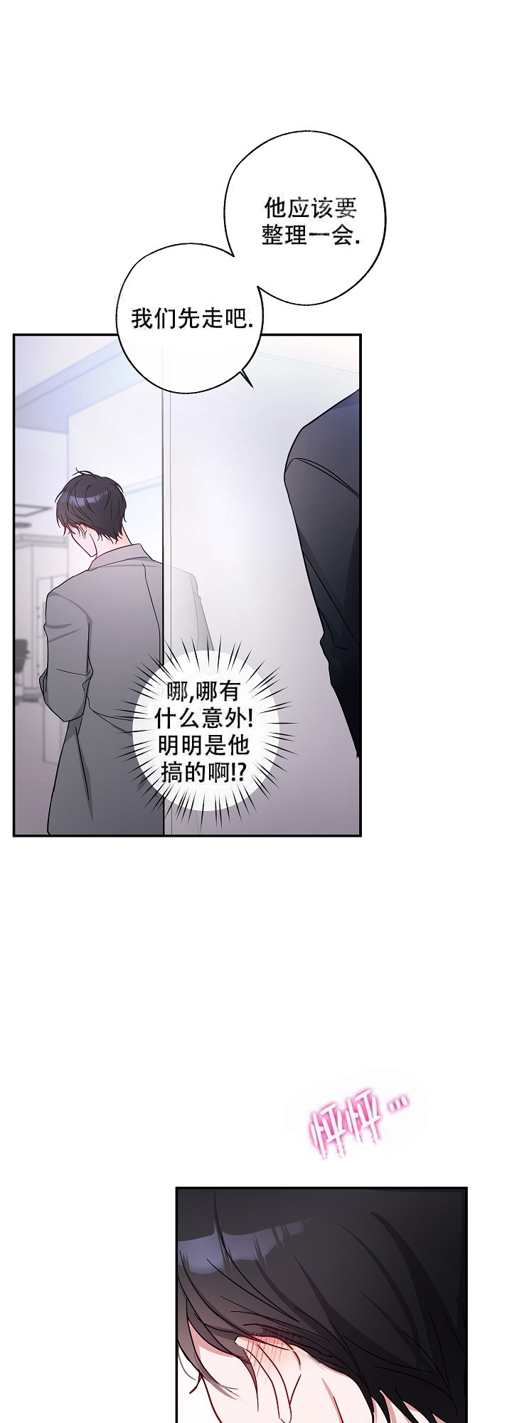 在我身边文案漫画,第3话2图