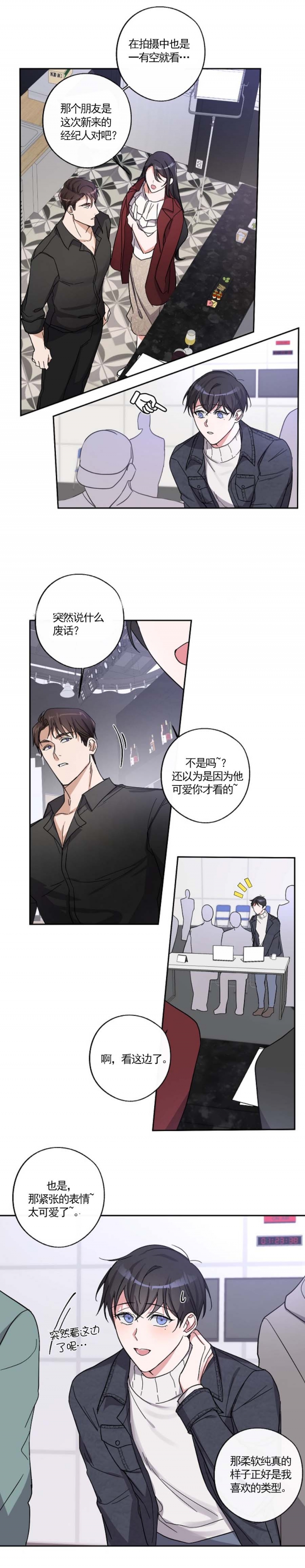 在我身边，亲爱的！漫画,第11话1图