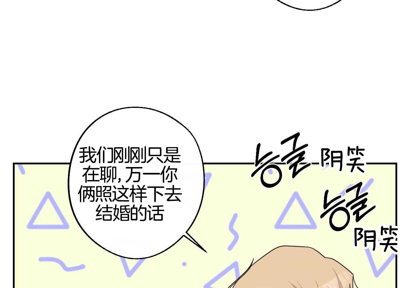 在我身边完整版漫画,第63话2图