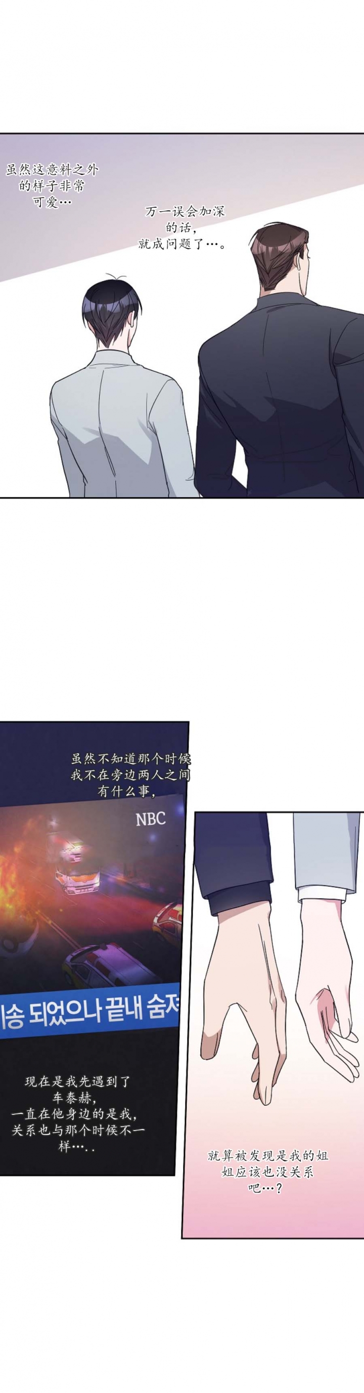 在我身边，亲爱的！漫画,第48话2图