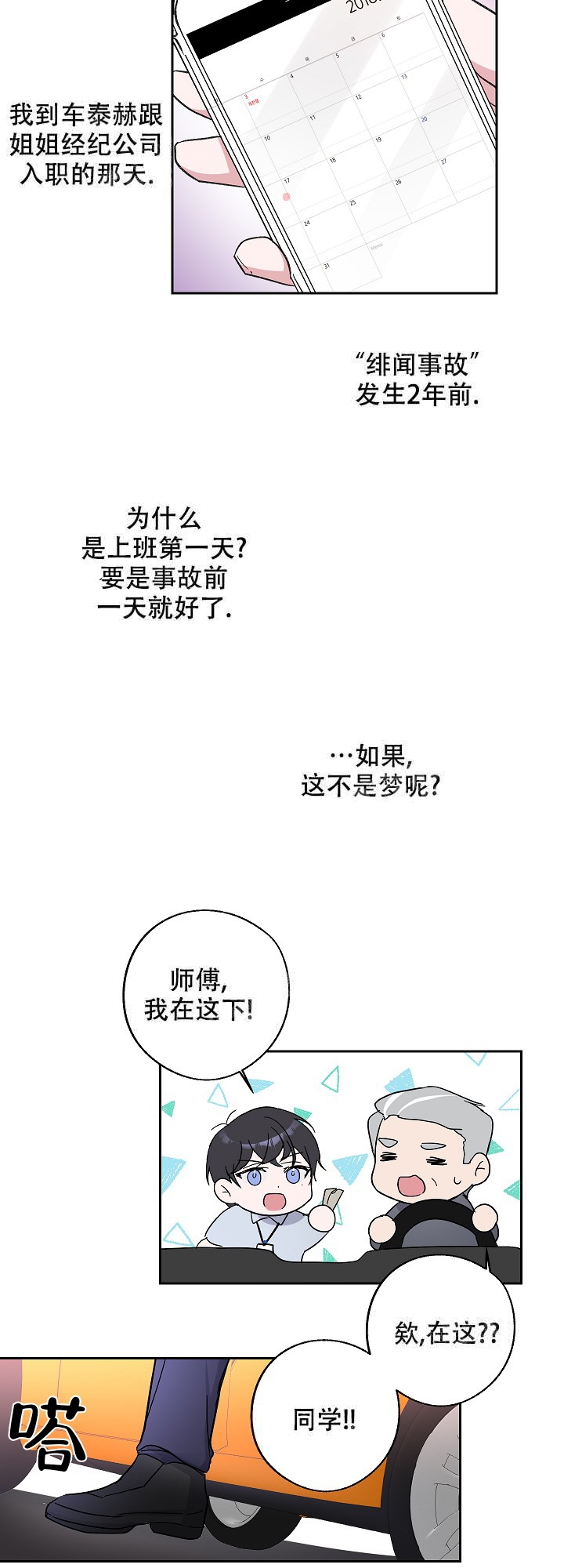 在我身边路虽远粤语歌漫画,第7话1图