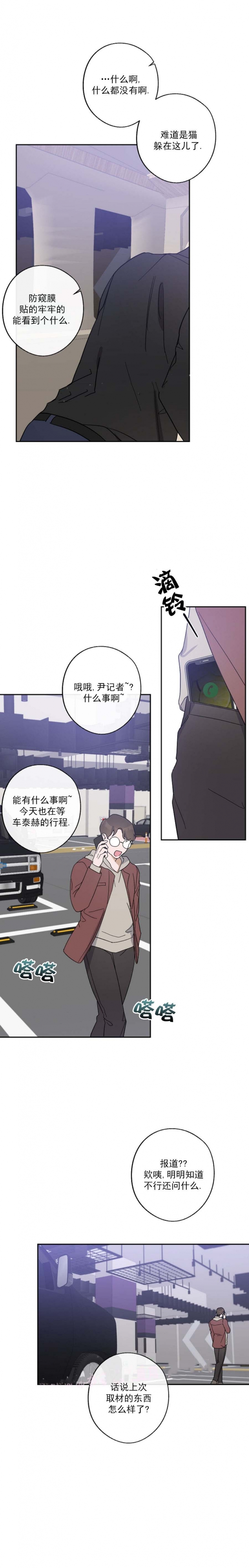 在我身边漫画漫画,第39话2图