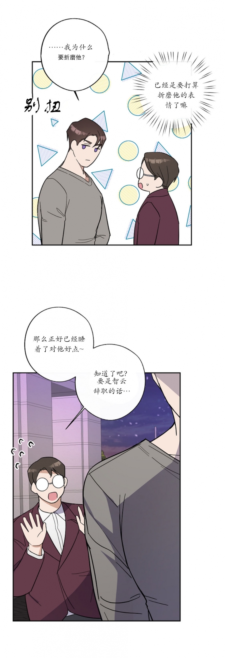 在我身边路虽远粤语歌漫画,第16话1图