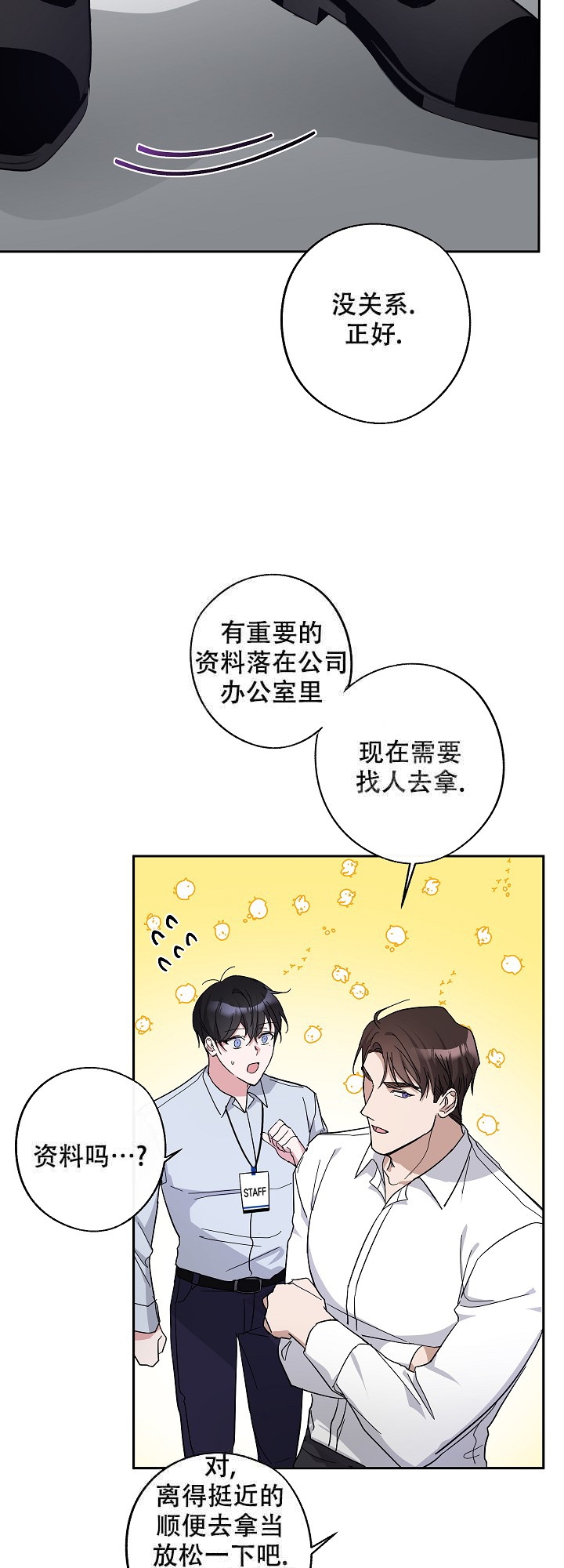 在我身边，亲爱的！漫画,第6话1图