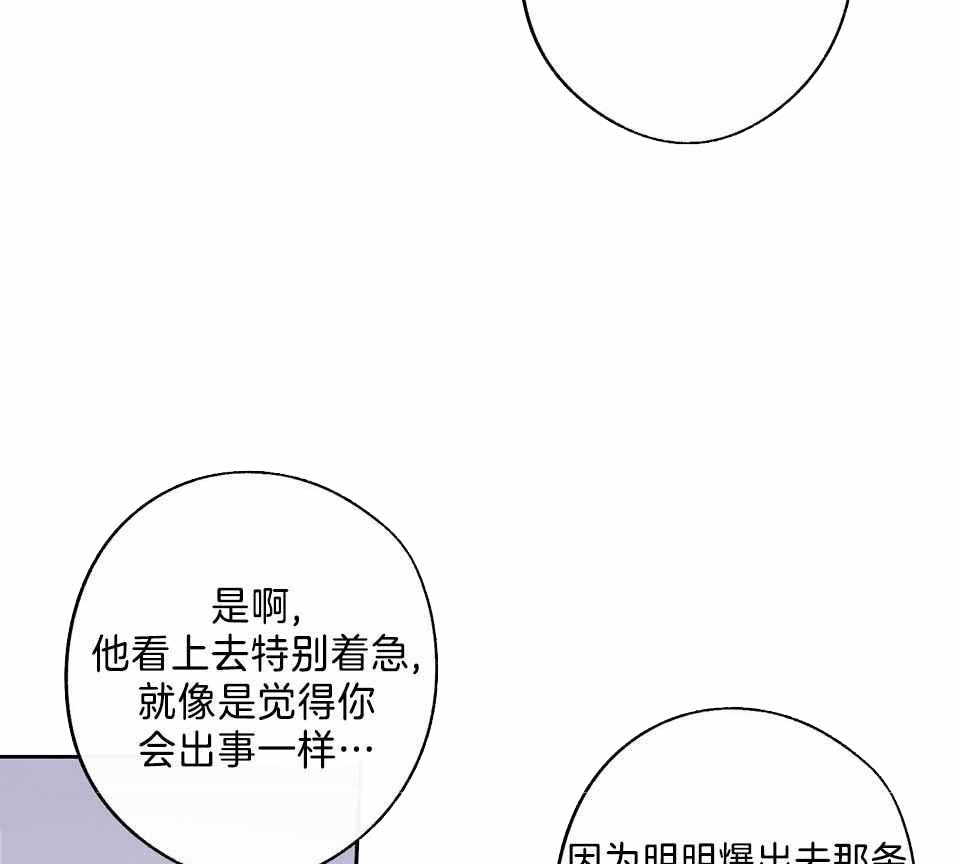 在我身边，亲爱的！漫画,第83话1图