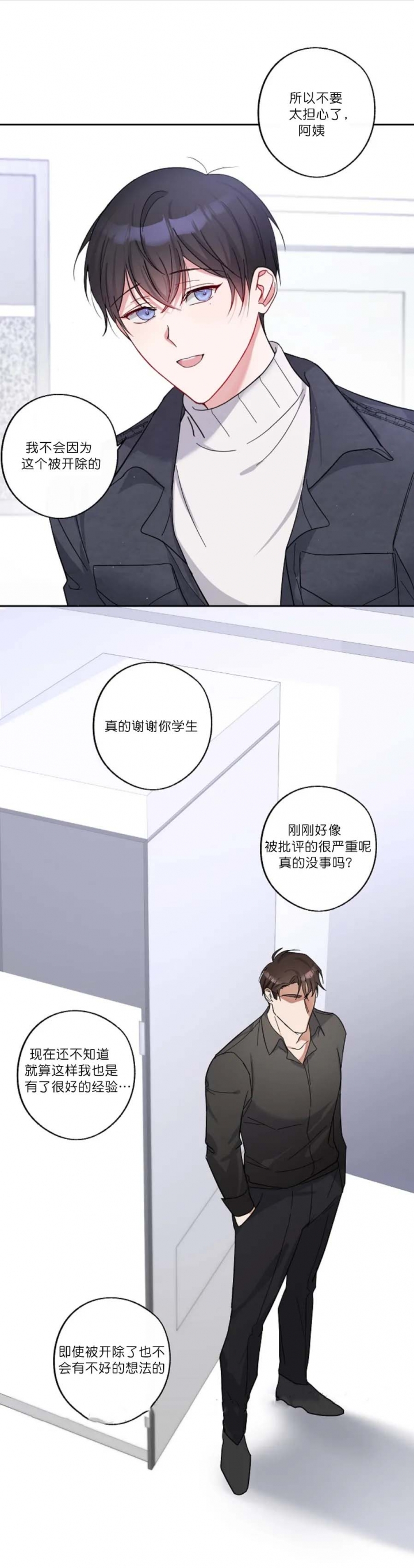 在我身边你可以放心当个小孩漫画,第14话1图