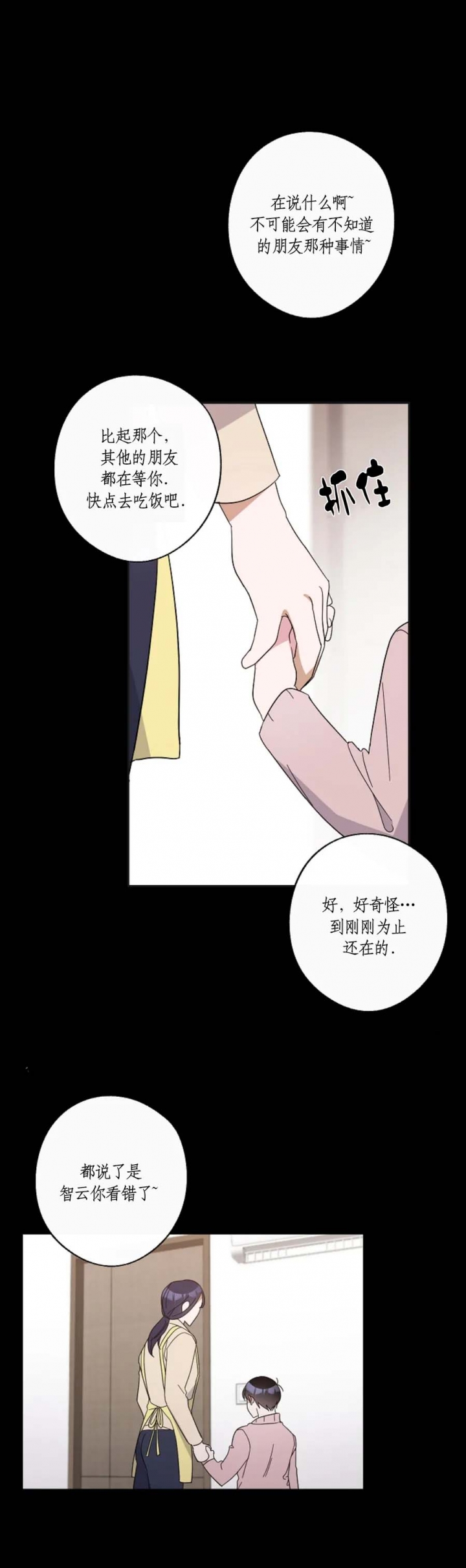 在我身边亲爱的漫画,第43话2图