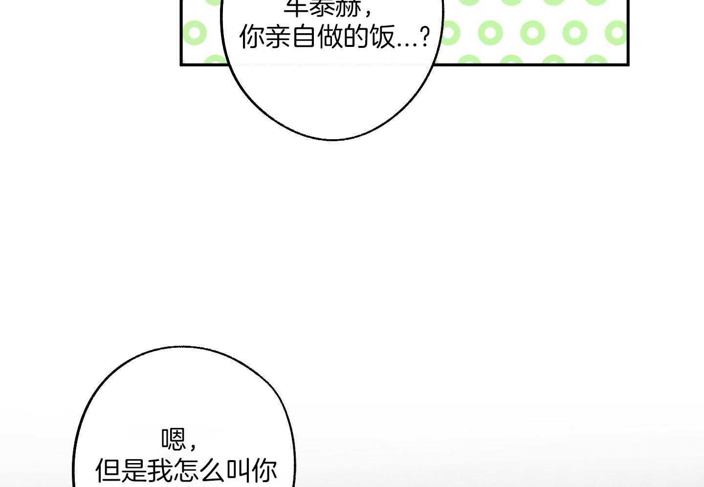 在我身边，亲爱的！漫画,第57话2图