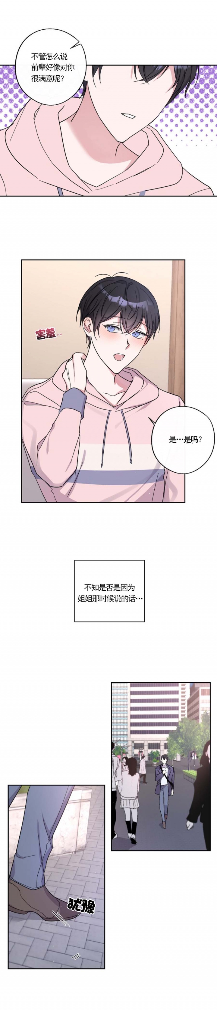 在我身边亲爱的漫画免费阅读下拉式六漫画漫画,第10话1图