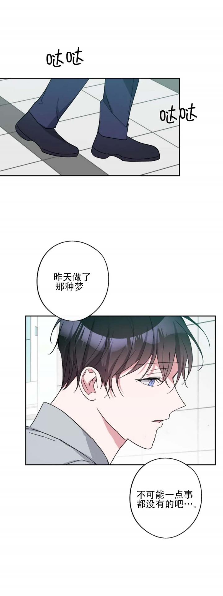 在我身边，亲爱的！漫画,第45话2图