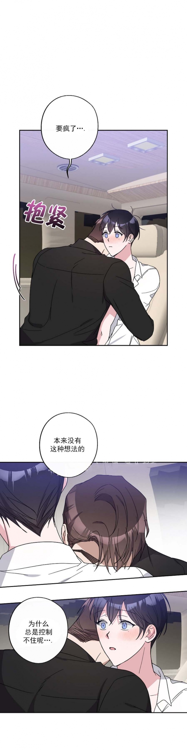 在我身边，亲爱的！漫画,第40话1图