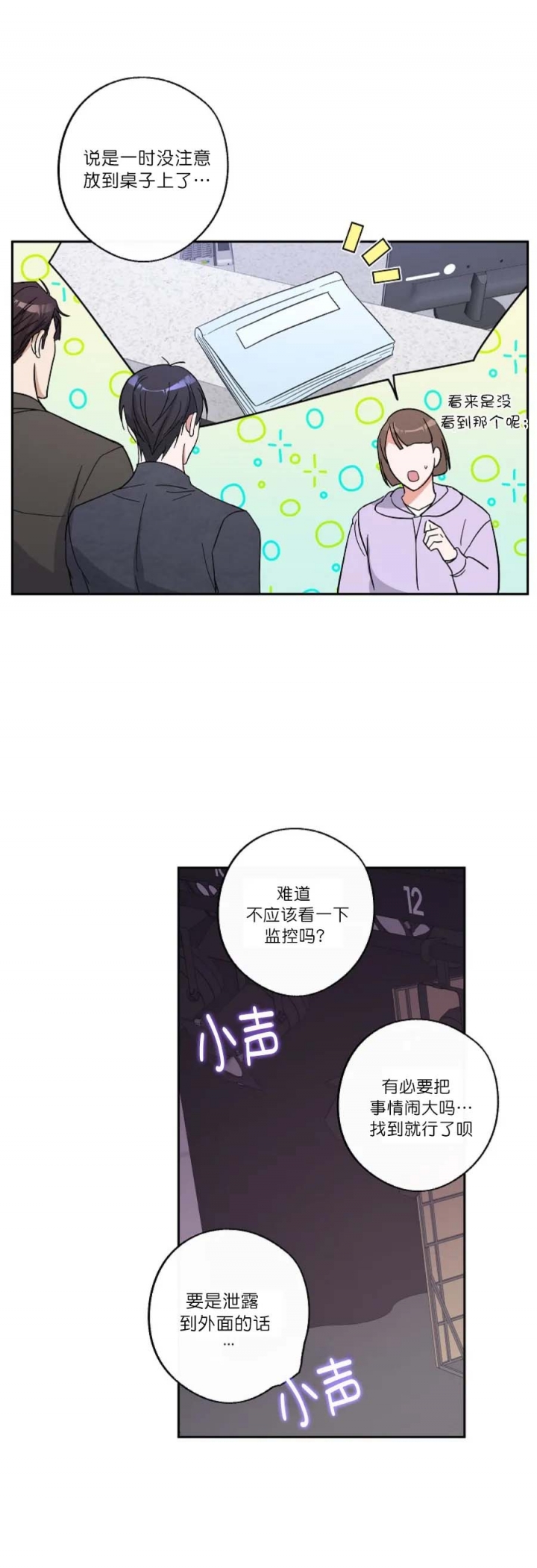 在我身边，亲爱的！漫画,第13话2图