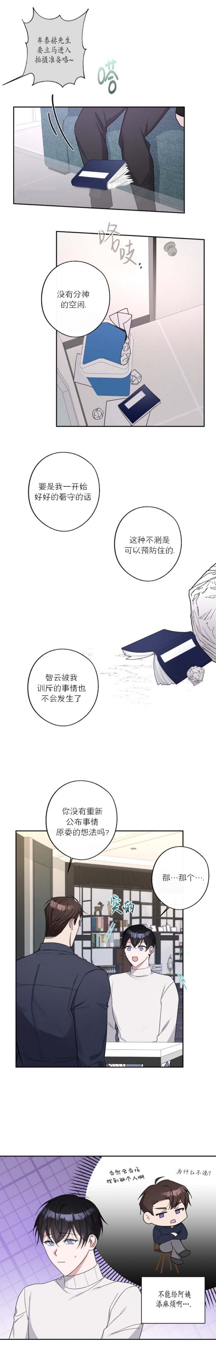 在我身边，亲爱的！漫画,第19话2图