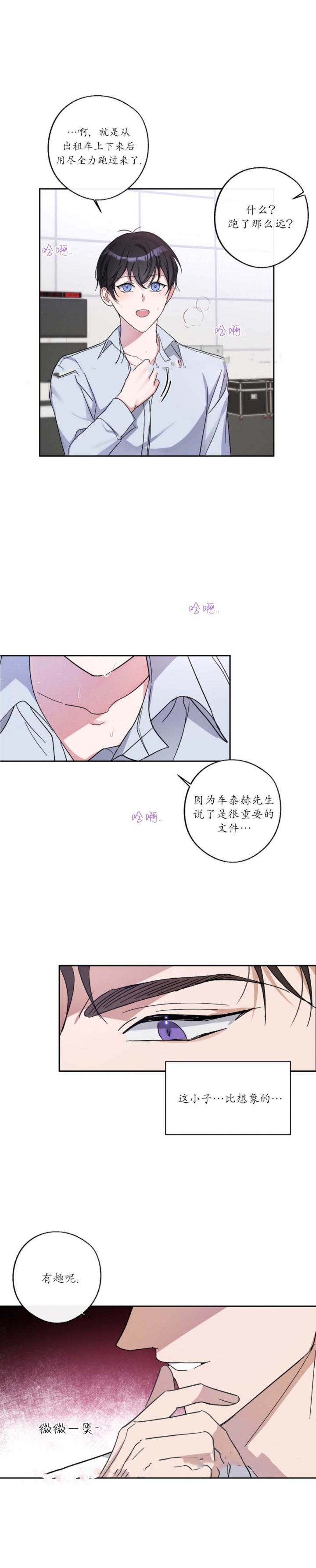 在我身边女生版漫画,第8话1图