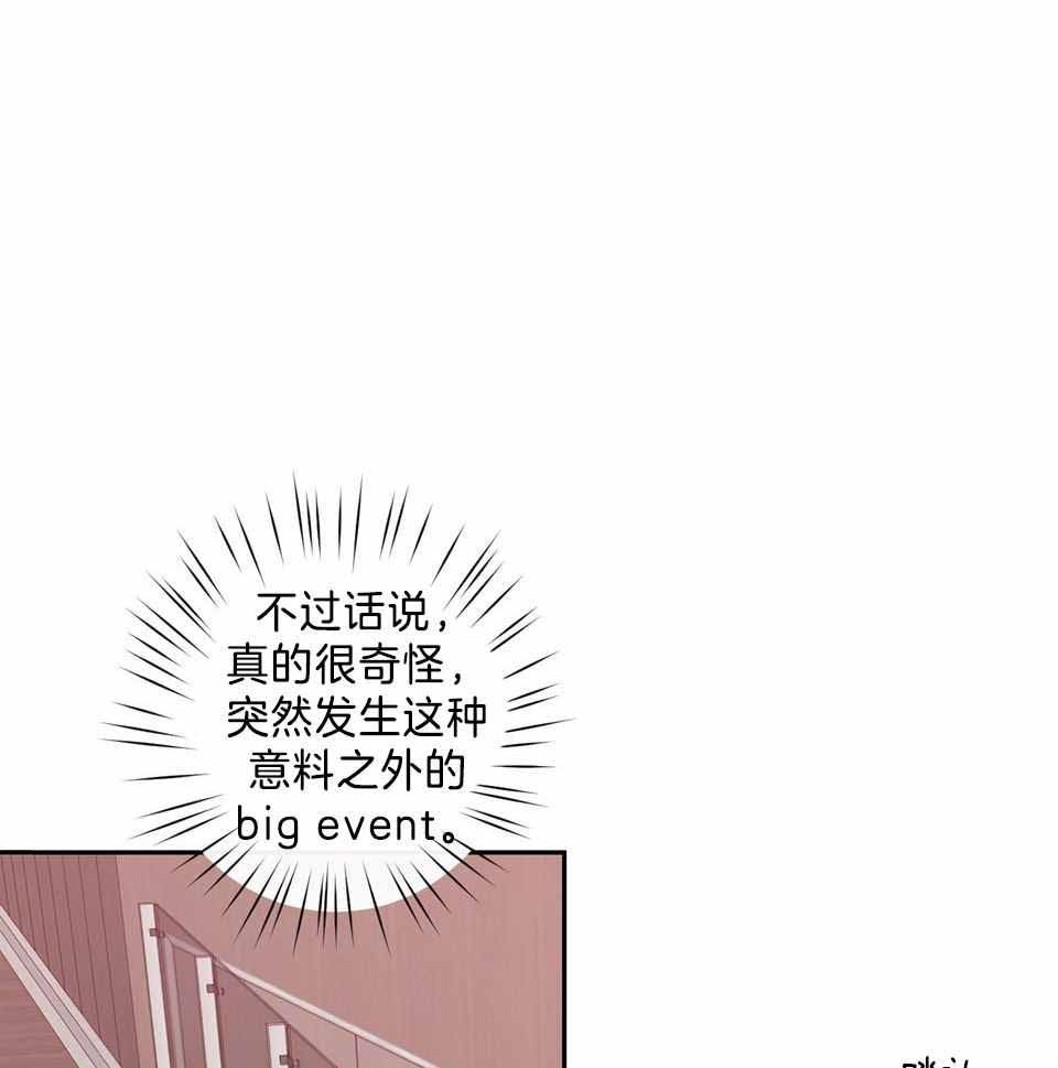 在我身边，亲爱的！漫画,第78话2图
