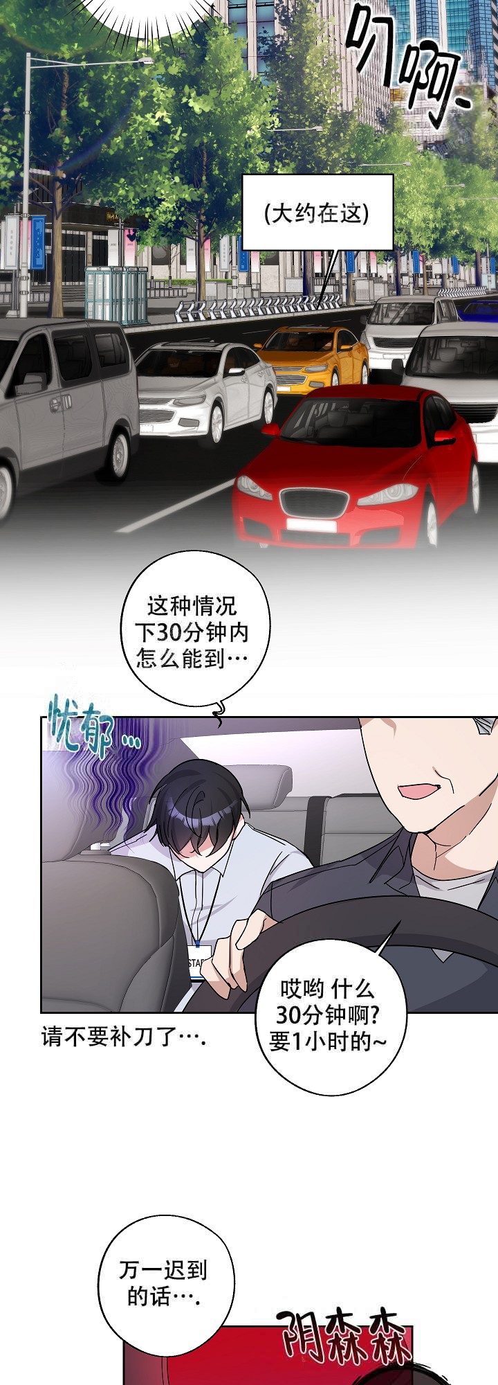 在我身边，亲爱的！漫画,第6话2图