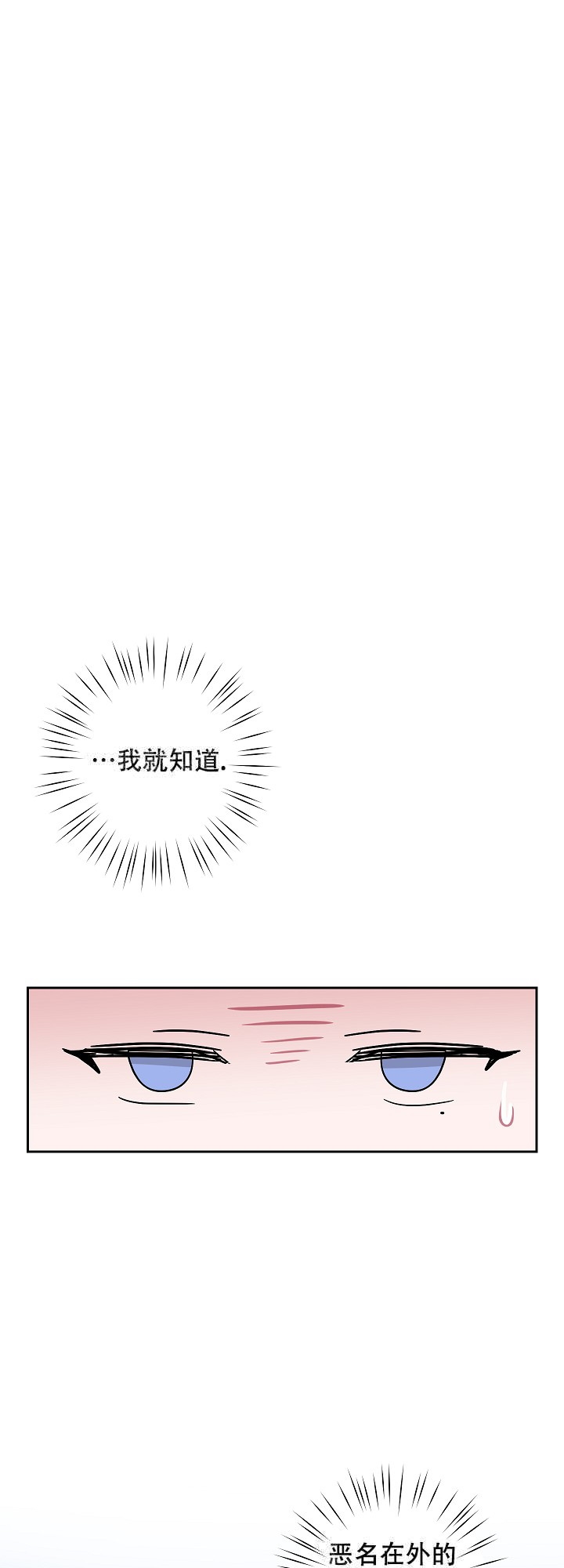 在我身边，亲爱的！漫画,第6话2图