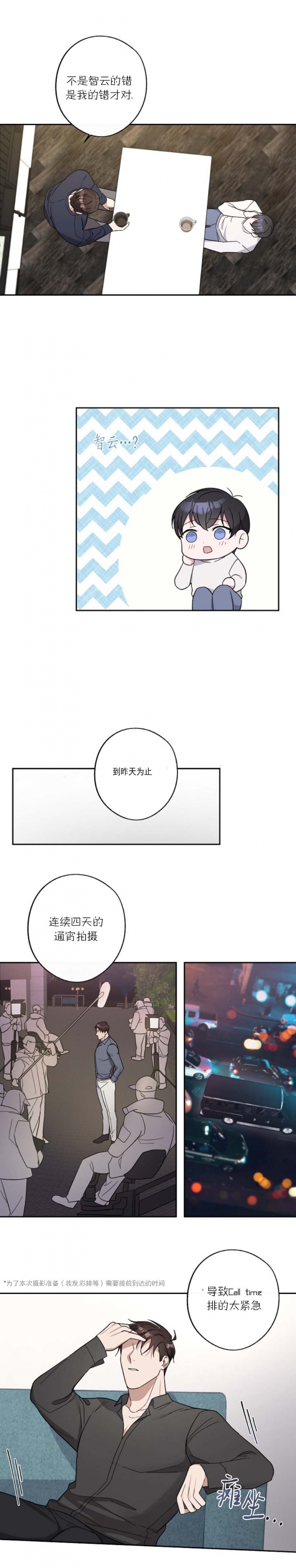 在我身边，亲爱的！漫画,第19话1图