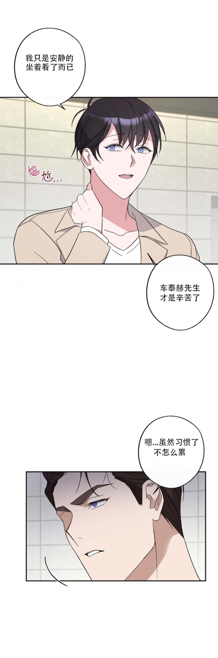 亲爱的不在我身边歌词漫画,第26话2图