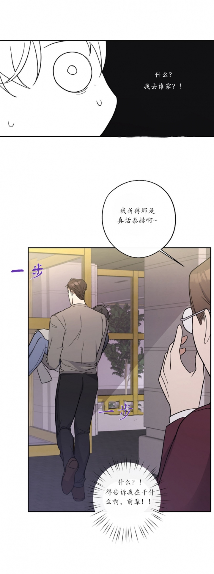 在我身边用英语怎么说漫画,第16话1图