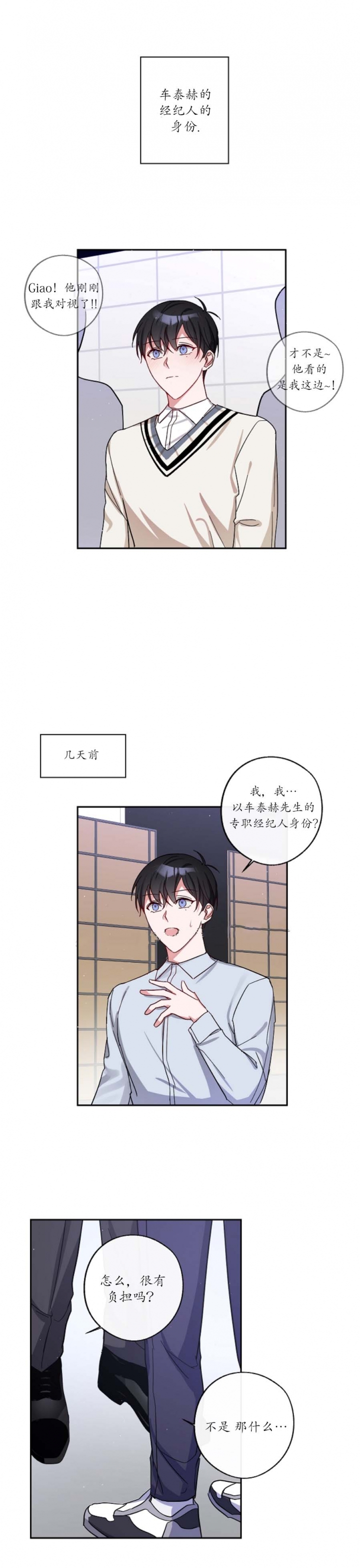 在我身边就好歌词漫画,第8话2图