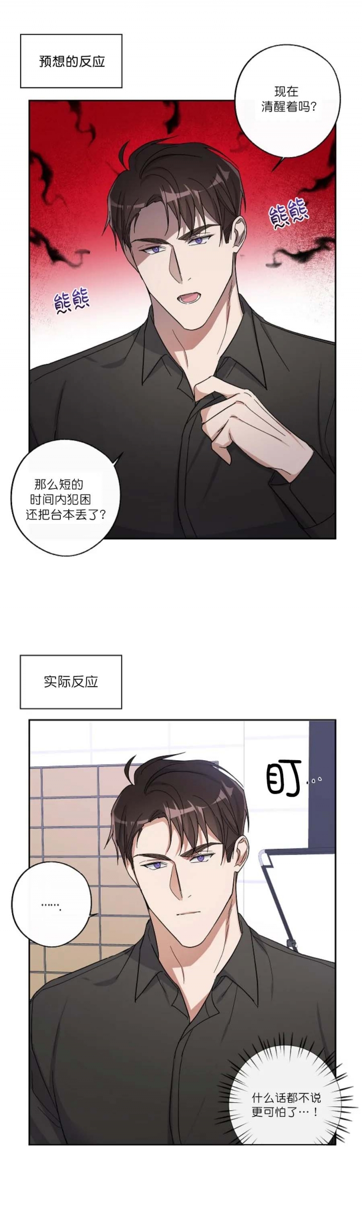 在我身边你可以永远当个小孩文案漫画,第12话2图