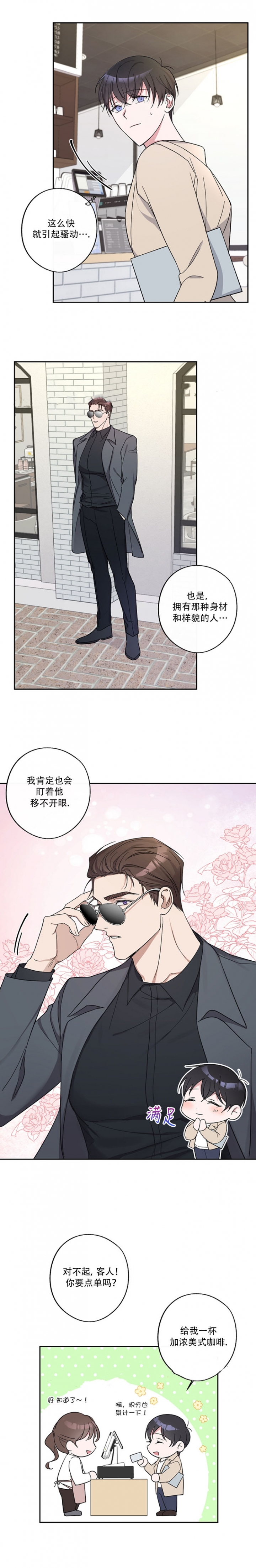 在我身边，亲爱的！漫画,第21话2图