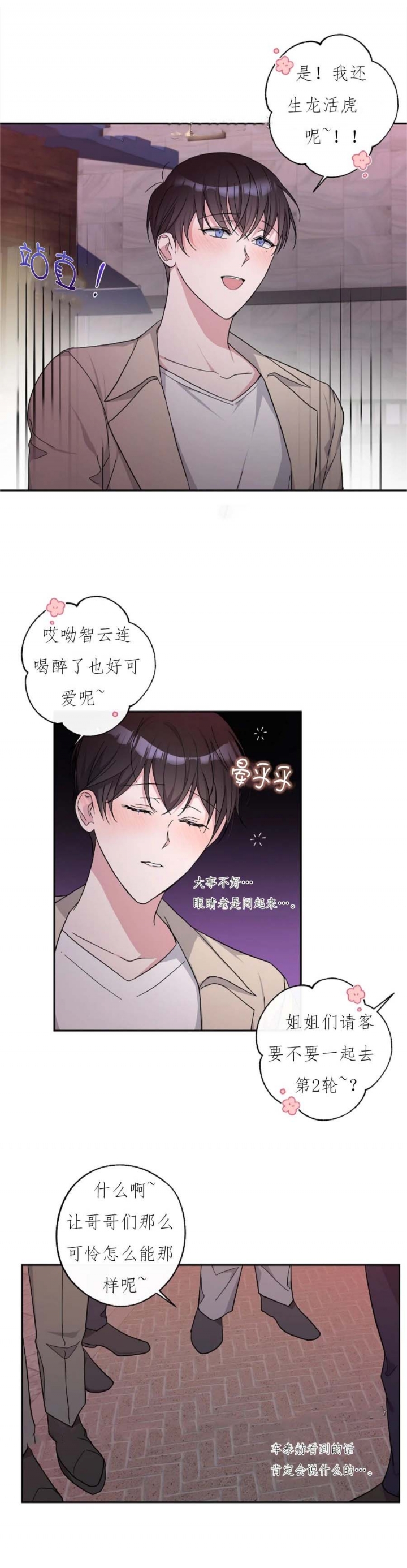 在我身边，亲爱的！漫画,第28话2图