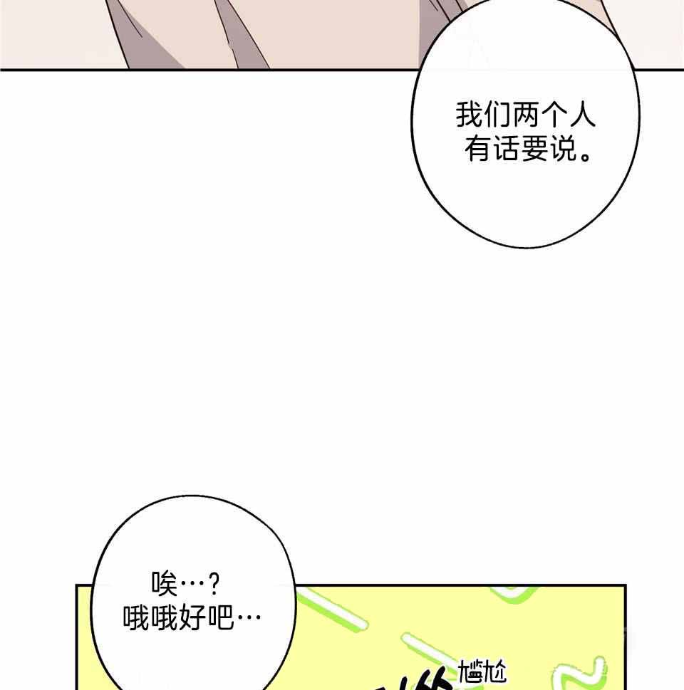 在我身边，亲爱的！漫画,第78话2图