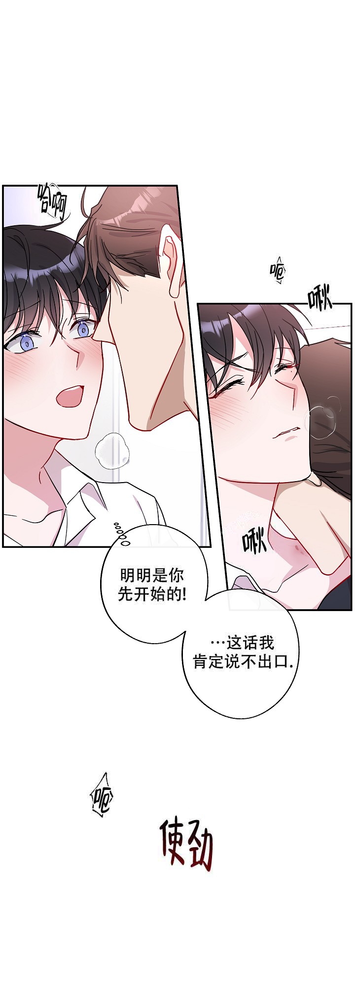 在我身边音乐漫画,第2话2图