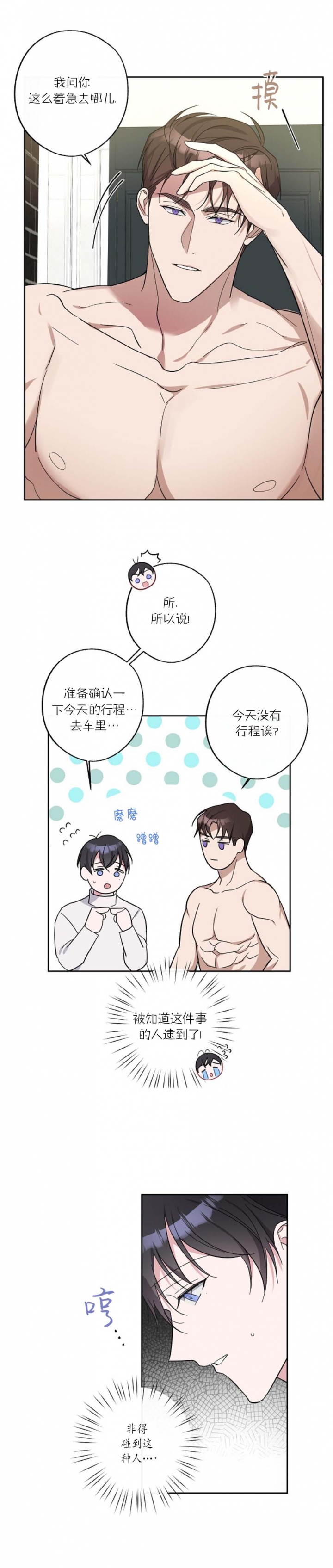 在我身边路虽远粤语歌漫画,第19话1图