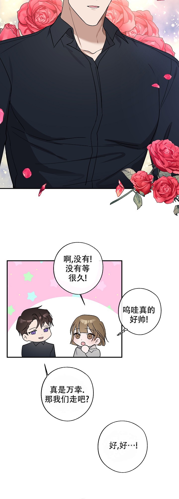 在我身边，亲爱的！漫画,第3话2图