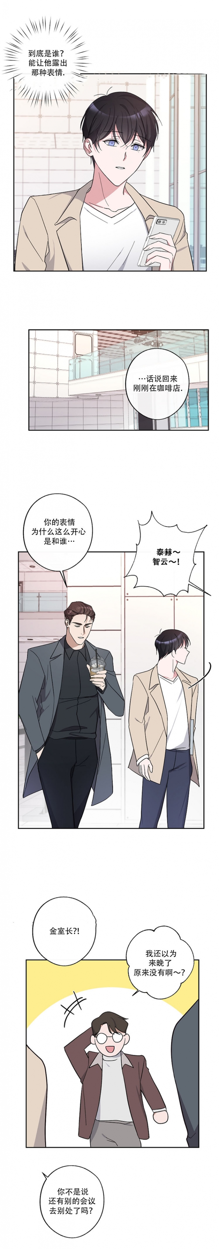 在我身边，亲爱的！漫画,第22话1图