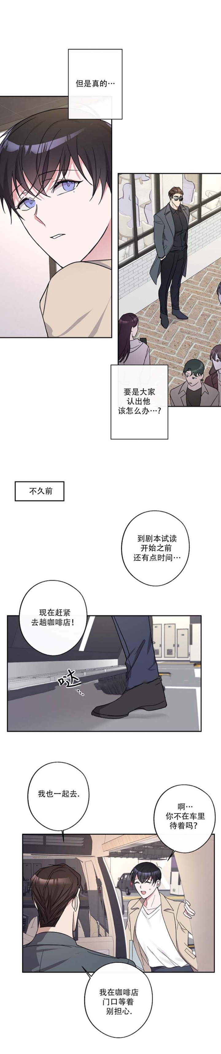 在我身边，亲爱的！漫画,第21话1图