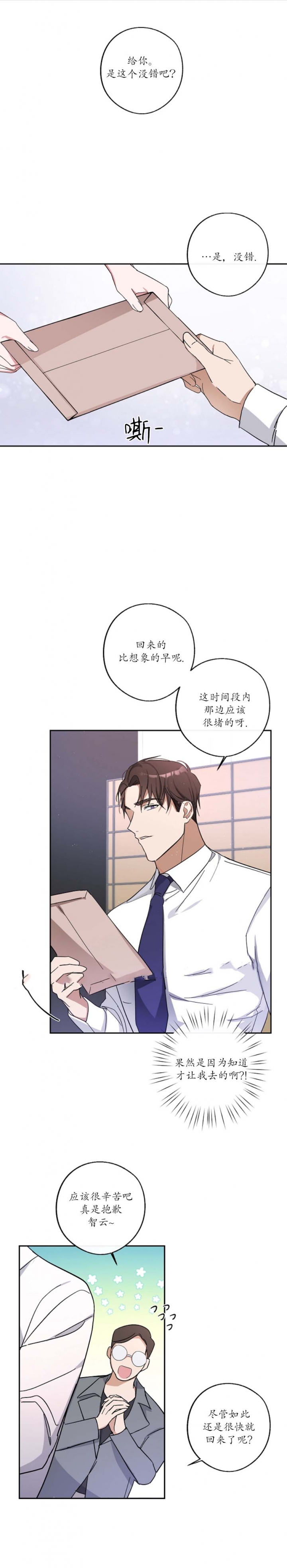 在我身边有一个篱笆漫画,第7话1图