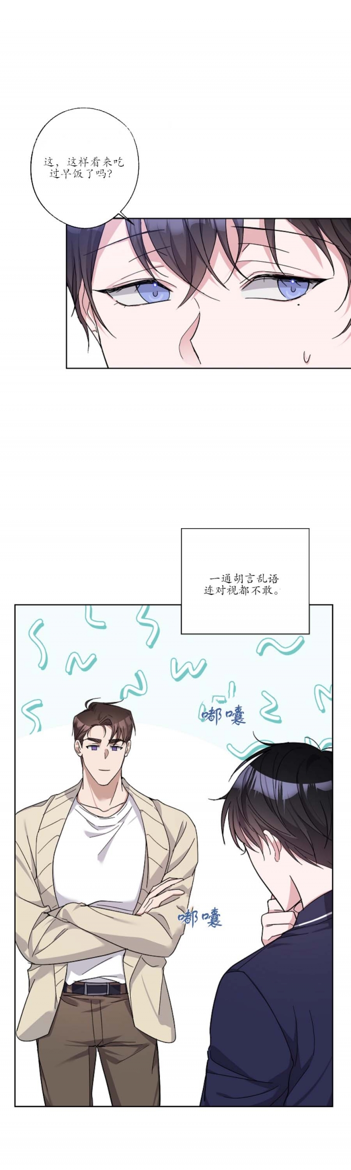 在我身边，亲爱的！漫画,第33话2图