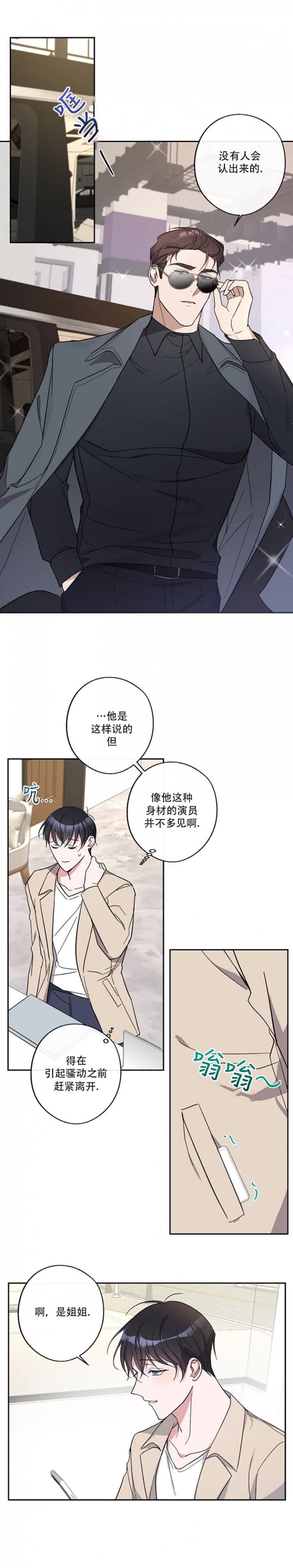 在我身边用英语怎么说漫画,第21话2图