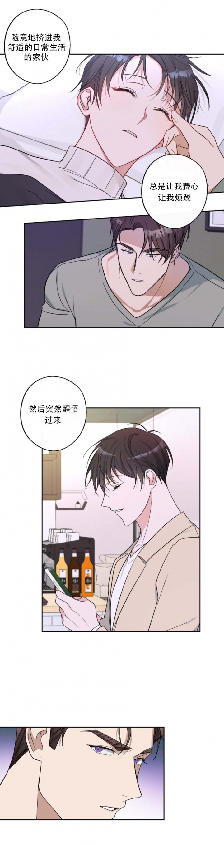 在我身边，亲爱的！漫画,第25话1图