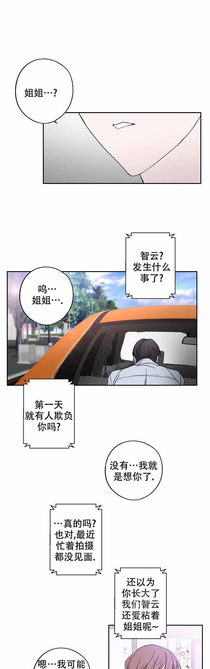 在我身边，亲爱的！漫画,第7话1图