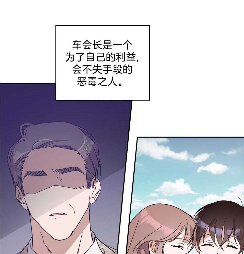 在我身边守护着我漫画,第83话1图