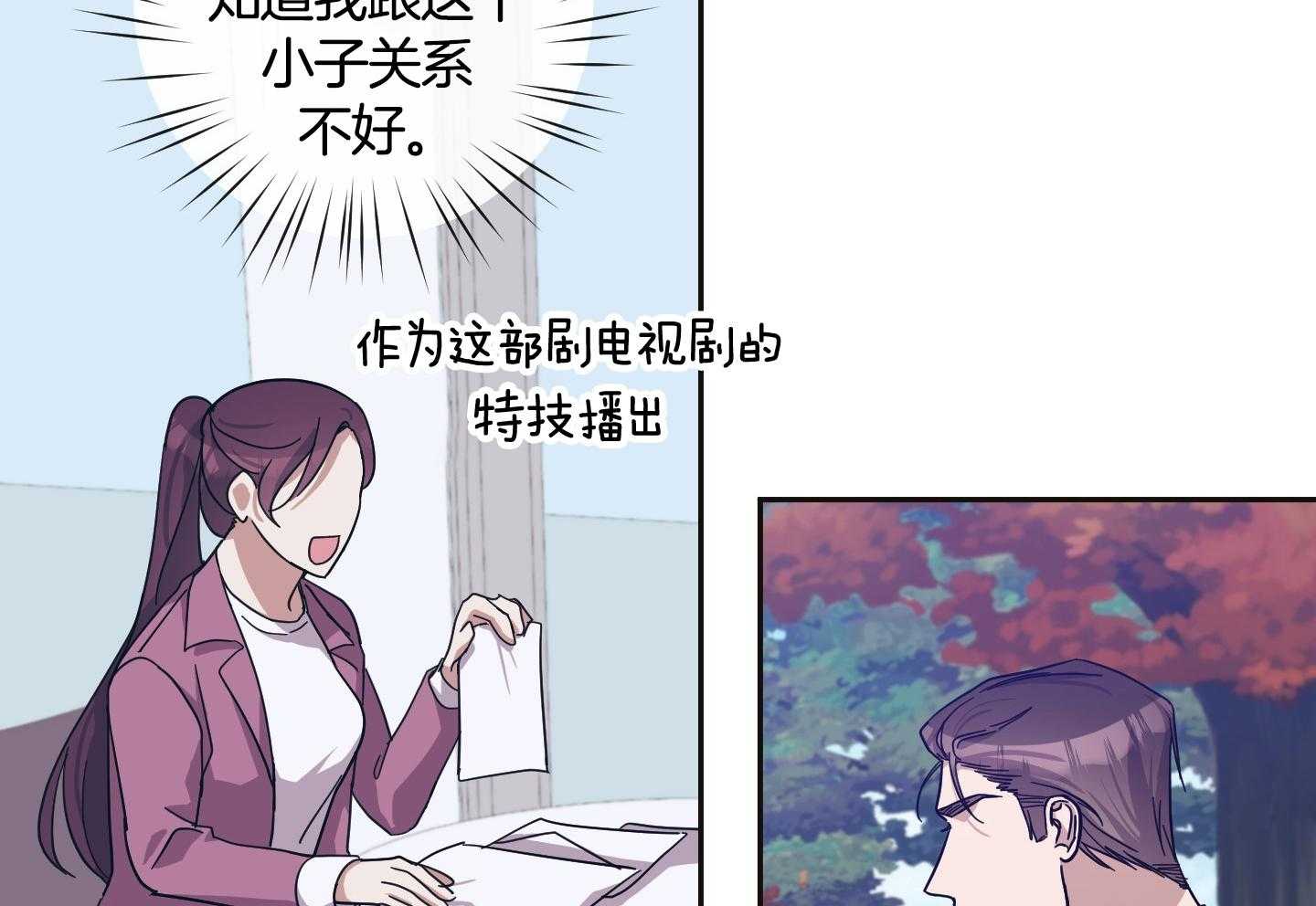 在我身边，亲爱的！漫画,第60话1图