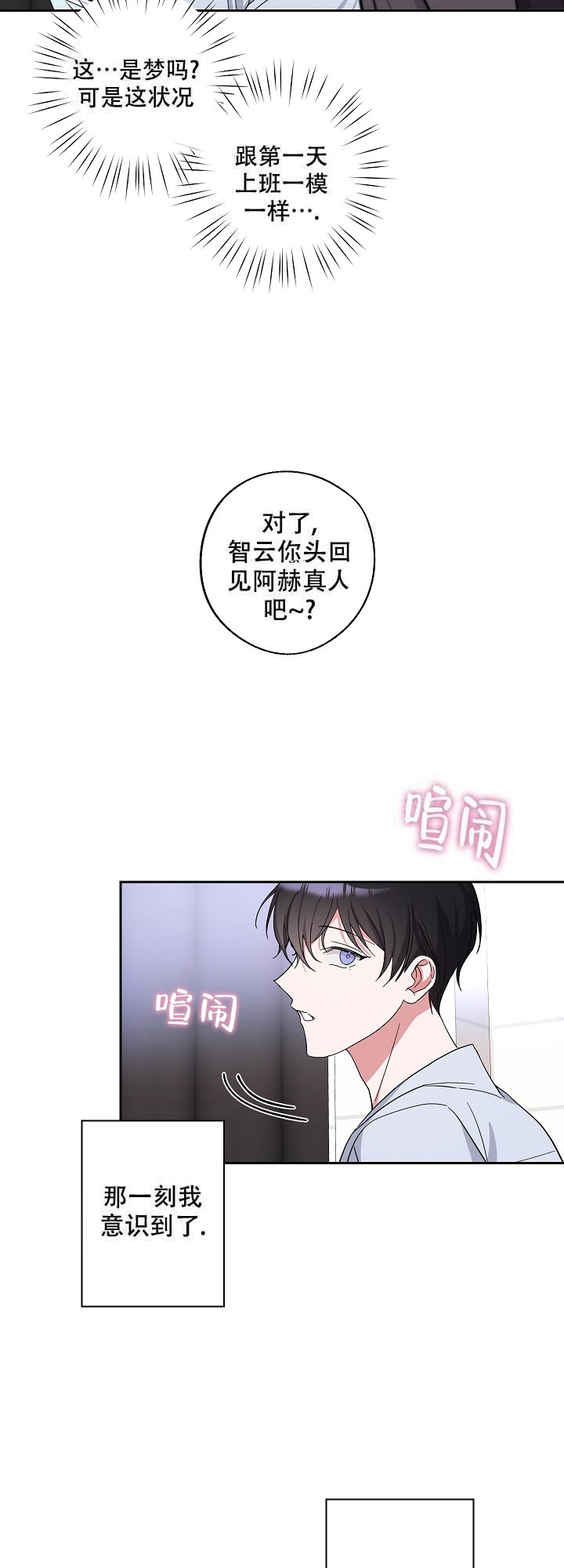 在我身边 电视剧漫画,第5话2图